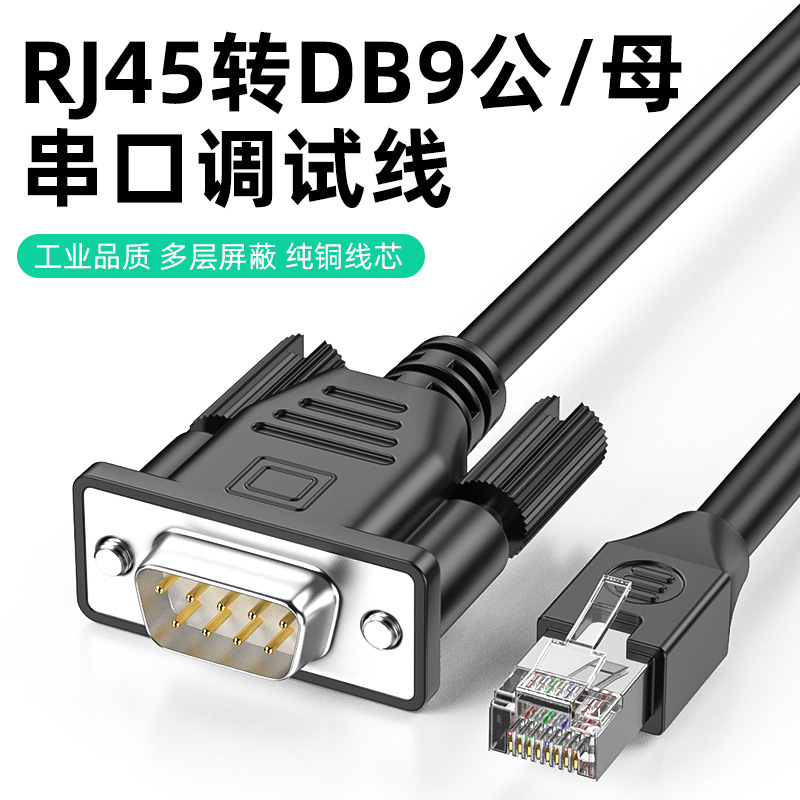 JR45 to Serial Port Line DB9 Serial Port Male and Female Port to Network Port Debugging Line Switch Server Serial Port Control Line