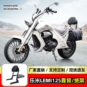 Suitable for Zongshen LEMI125 rear backrest passenger backrest motorcycle seat backrest modification accessories