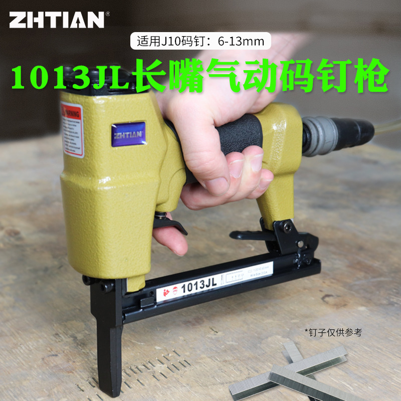 之田1013J气动码钉枪1013JL长嘴气动码钉枪工业级U型钉枪木工工具