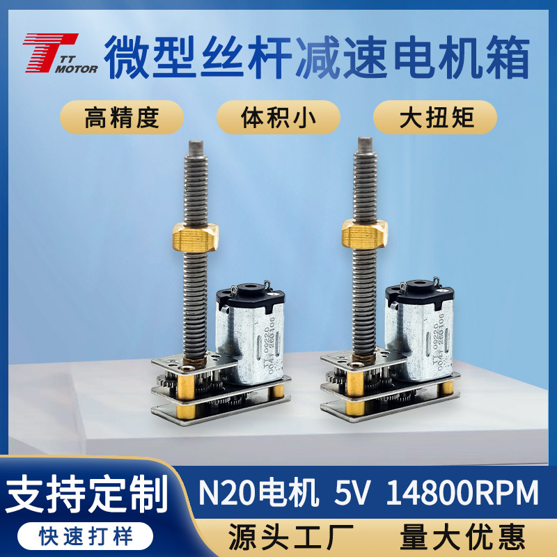 Shenzhen Manufacturer N20 Micro Reduction Motor with Reinforced Gear and Trapezoidal Screw Nut Transmission Reduction Motor