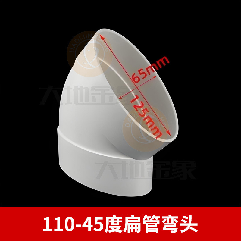 110扁管配件卫生间排水管件PVC马桶移位阳台厨房厕所加厚扁管配件|undefined