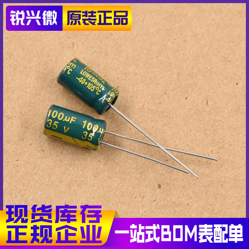 100UF 35V 6.3*11MM 原装正品HYNCDZ 高频低阻 直插电解电容 1K装