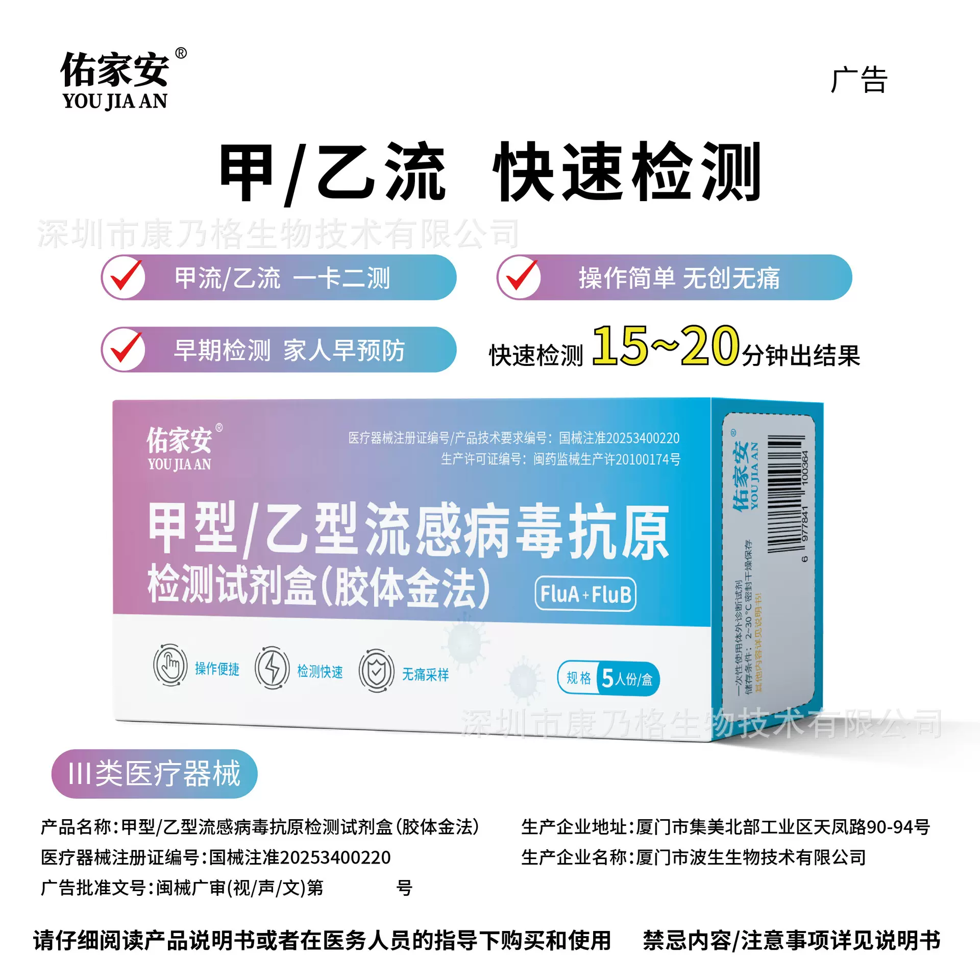 5人份/盒 佑家安甲流乙流试剂盒流感病毒自测试纸甲乙流试剂盒