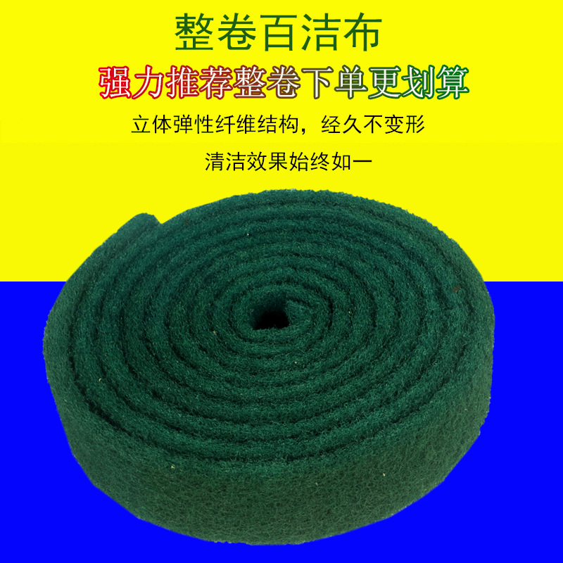 包邮工业百洁布绿色卷洗碗布金刚砂拉丝布不锈钢魔力擦锅厨房清洁