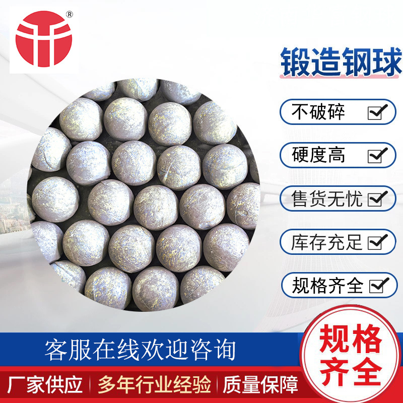 工厂直销耐磨钢球矿山水泥厂球磨机锻球铸球量大从优