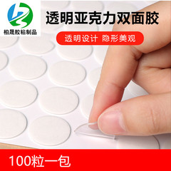 圆形透明亚克力双面胶高粘度挂钩对联圆点胶手办无痕纳米双面胶贴
