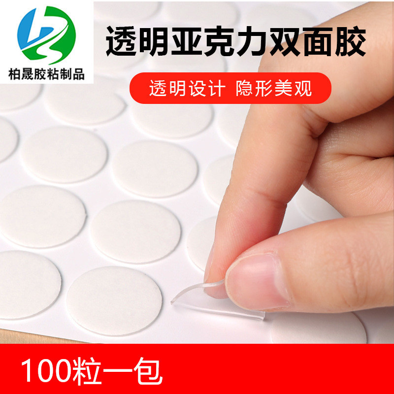 圆形透明亚克力双面胶高粘度挂钩对联圆点胶手办无痕纳米双面胶贴|undefined