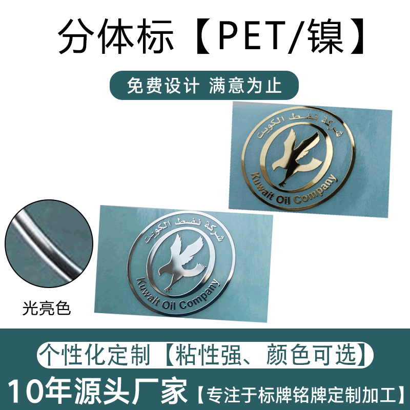 电铸标电铸纯镍标分体标电铸标电铸镍标镍镀金标