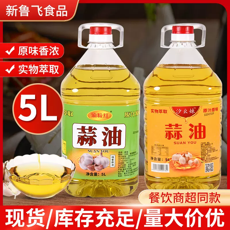 汐幺妹蒜油5L商用大桶装蒜油凉菜小吃调味香葱油拌面凉拌菜调味料