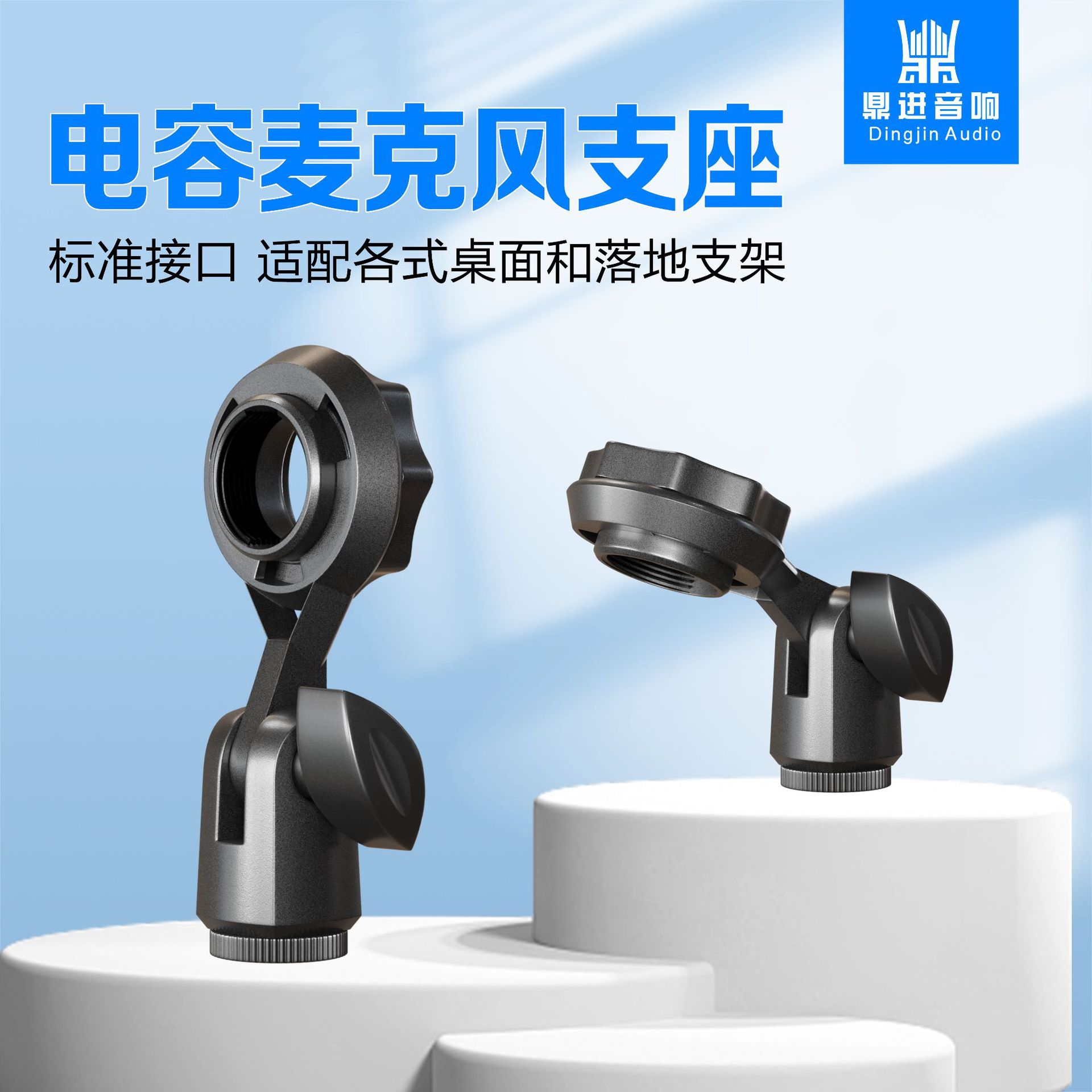 电容麦克风支座电脑话筒安装支架语音短视频咪夹套环标准螺纹转换