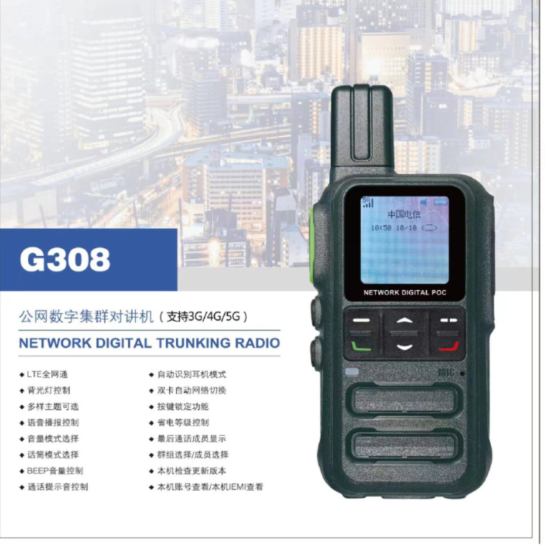 재고 도매 워키 토키 Beitong G308 공공 네트워크 디지털 클러스터 야외 호텔 케이터링 휴대용 워키 토키