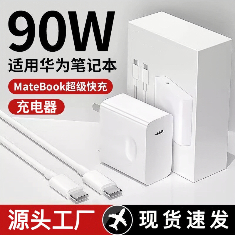 Suitable for Huawei and Xiaomi Fast Charging Head Data Cable 65W Mobile Phone Charging Head 90W Tablet Laptop Charger