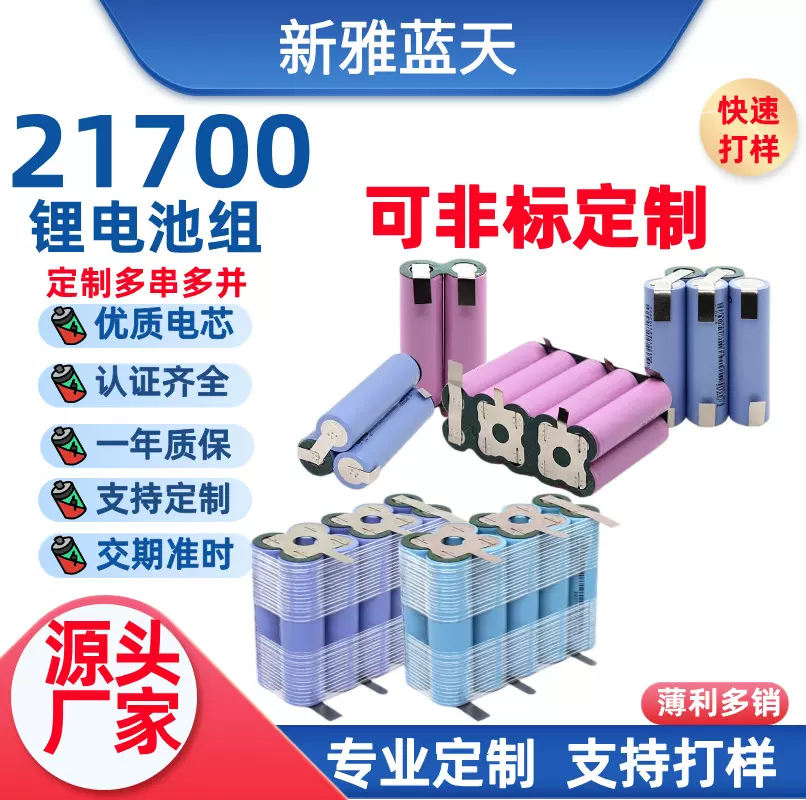 定制21700锂电池大容量3.7v7.4v11.1V12v带保护板串并联pack组装