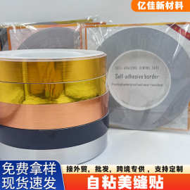 厂家直供瓷砖美缝贴纸贴自粘贴条美边线客厅地板贴拉丝金胶带