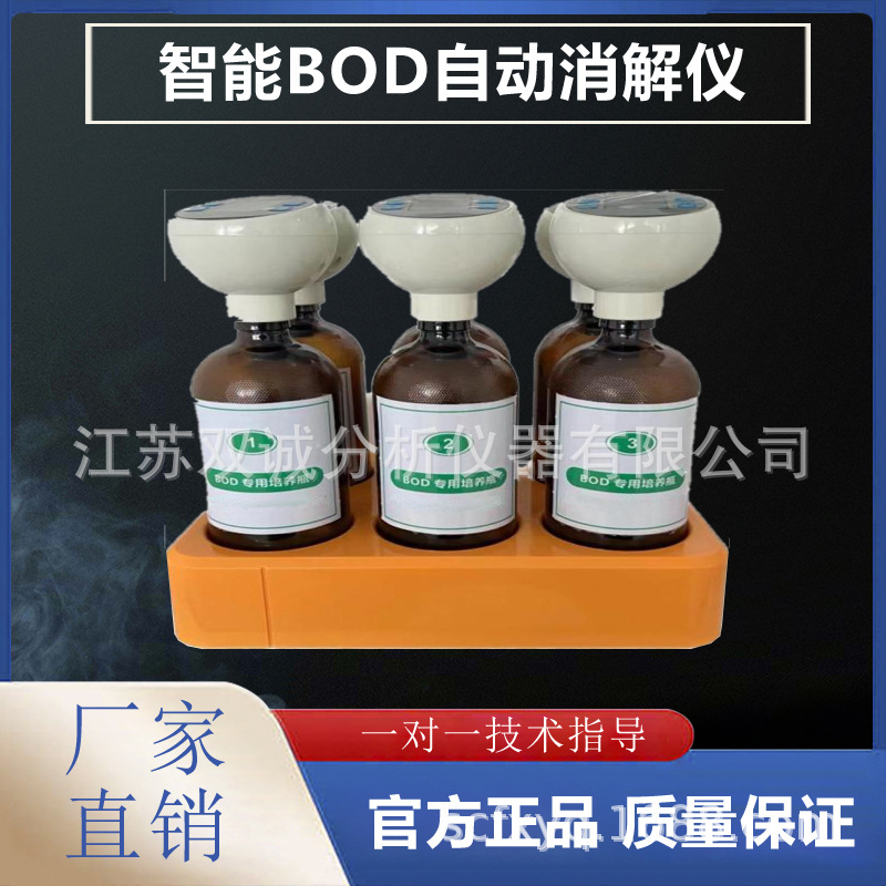 智能BOD测定仪 自动BOD测定仪实验室专用