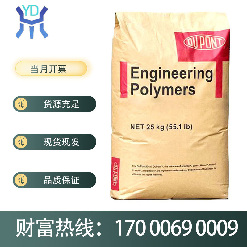 食品级PA66 美国杜邦 FG101 NC010 纯树脂尼龙66 未增强