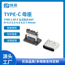 TYPE-Cĸ TYPE-C 6P-F ʽNƬSMT H=5.0-5.5-6.5-6.8-7.40mm