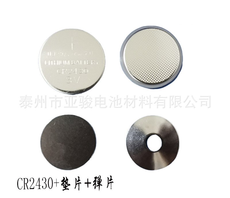CR2430扣式/纽扣电池壳套装 正负极壳盖+垫片+弹片 304不锈钢材质