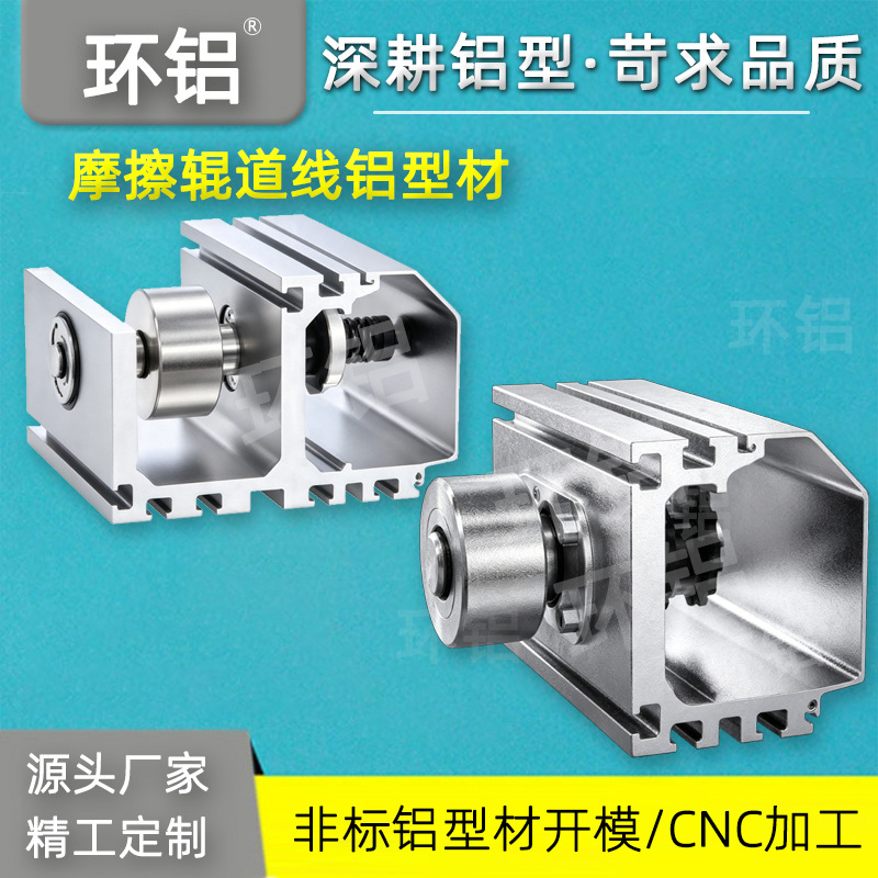 弹簧积放摩擦线铝合金型材输送线辊道铝型材重载型材料厂家 环铝