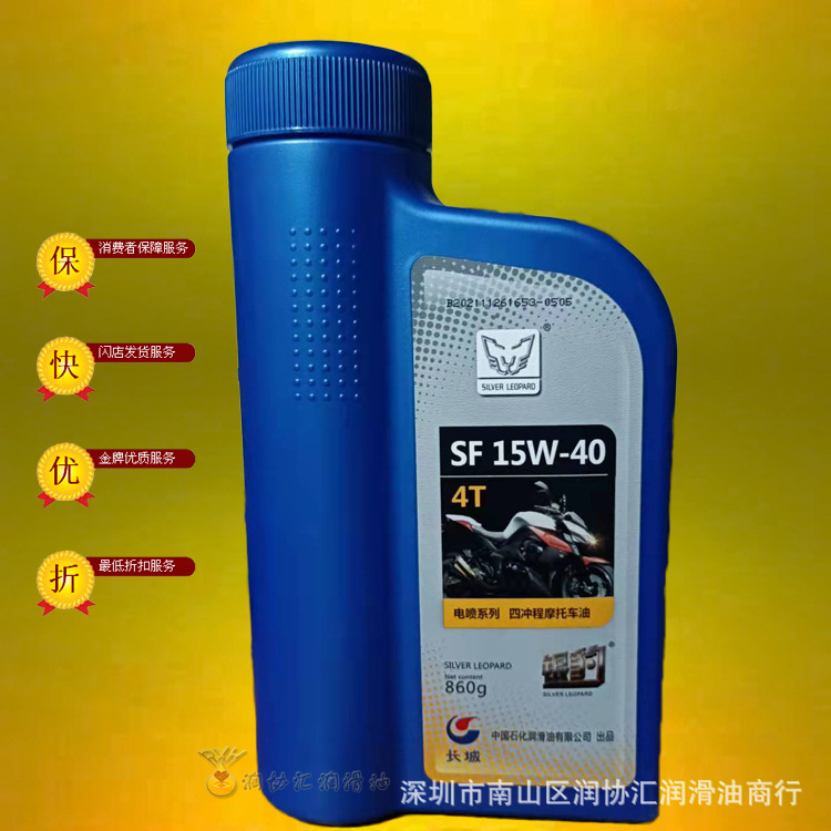 正品长城银豹摩托车机油 SF 15W40 4T四冲程长城摩托车机油 860g
