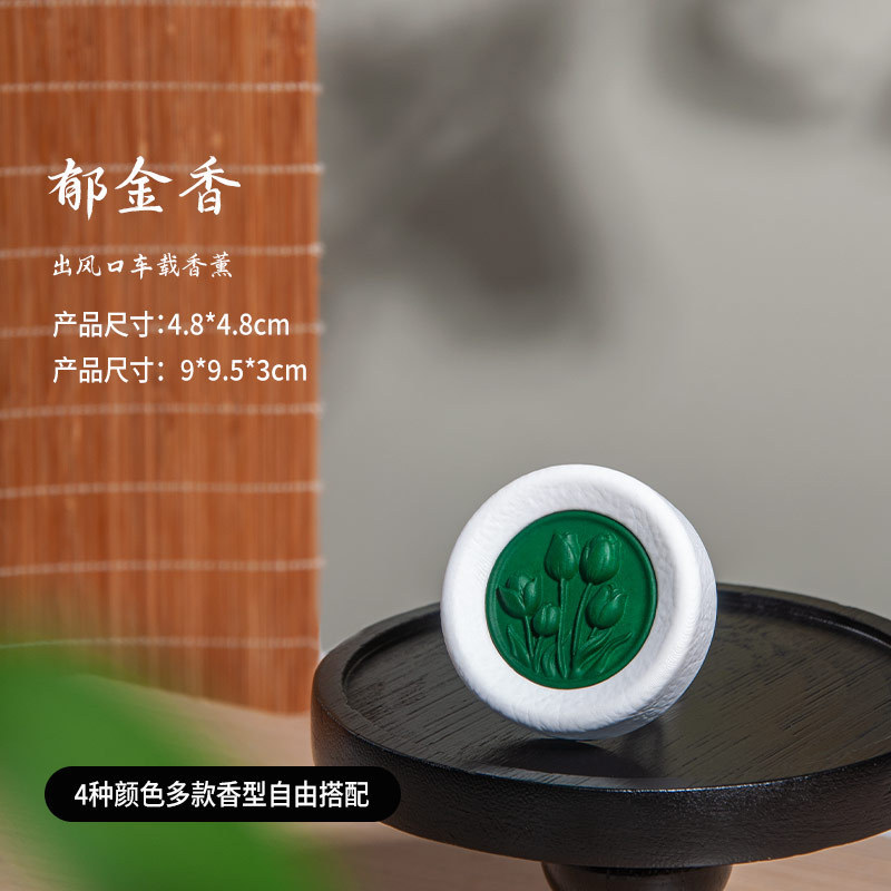 浮雕花系车载香薰汽车出风口香水车用石膏摆件车内持久除异味香薰|undefined
