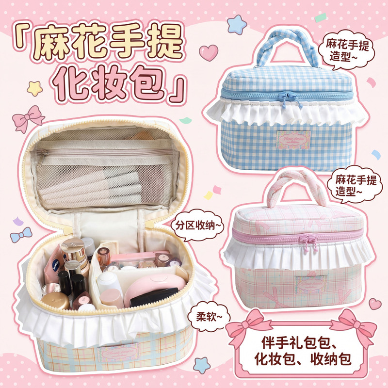 Sweet Girly Style Pleated Edge Gift Makeup Bag, Large Capacity, Multi-Functional, Partitioned Cosmetics Storage and Toiletry Bag