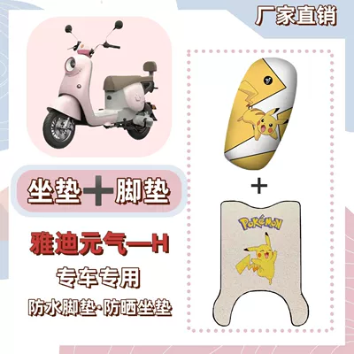 Electric vehicle foot mat | Electric Scooter Sun Protection Seat Cover - seat-cover-breathable-mesh-foot-mats-free-velcro-pikachu-yadi-yuanqi-h