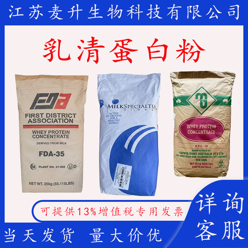 Whey protein powder WPC80 FDA-35 WPC35 whey protein 9410 isolate whey protein powder 25kg Whey protein powder WPC80 FDA-35 WPC35 whey protein 9410 isolate whey protein powder 25kg