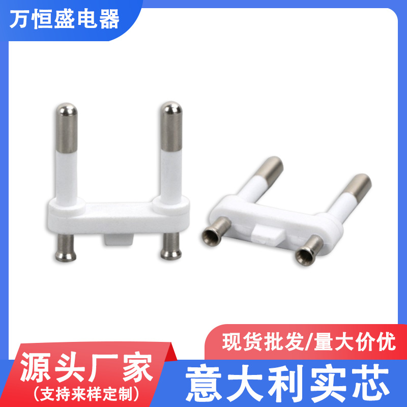 意大利两插支架实芯内架2芯4.0插头端子电源插头配件厂家批发
