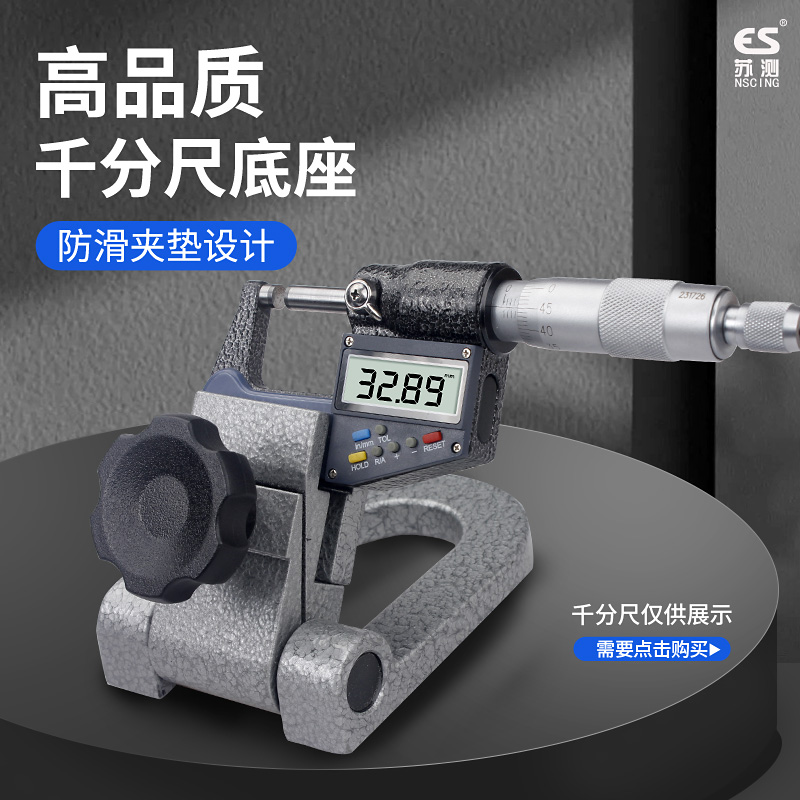 kt新款千分尺座数显千分尺支架千分尺托架分厘卡测量夹固定底