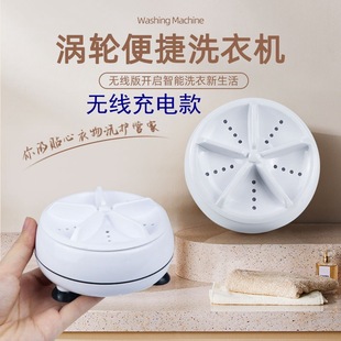Rechargeable Ultrasonic Folding Washing Machine Socks Underwear Mini Turbine Washing Machine Dormitory Portable Lazy Washing Machine