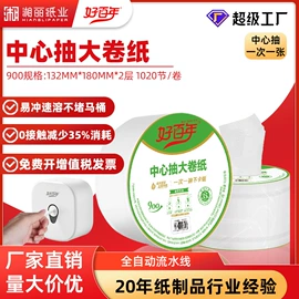 抽纸;大盘纸;擦手纸