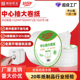 厂家直销大盘纸速溶中心抽卷纸商用大卷纸卫生间专用中心抽大卷纸