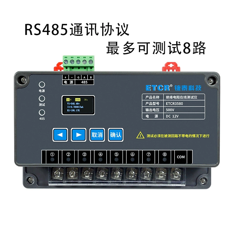 Iridium ETCR3580/B сопротивление изоляции онлайн монитор RS485 тестер связи 12V питания