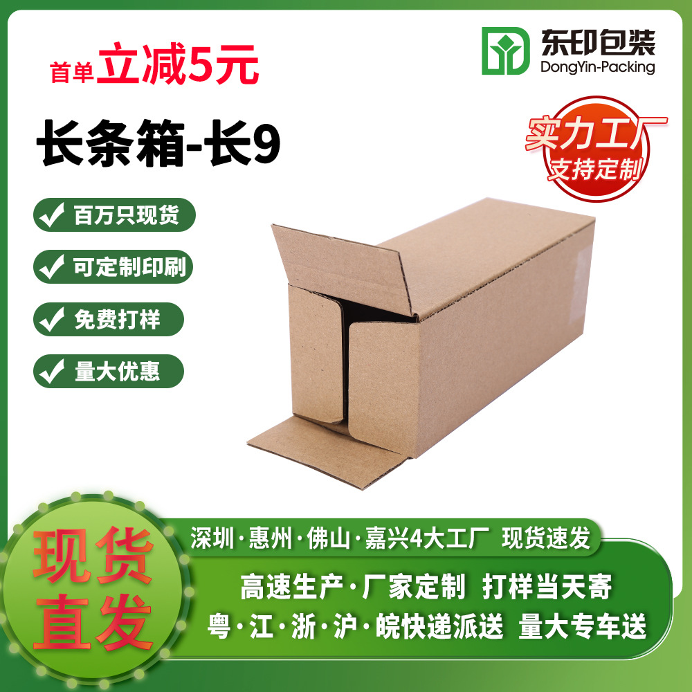 Caja de cartón larga, caja kraft, tres capas, tamaño de caja de cartón B, longitud 9 100100300MM, caja de entrega rectangular