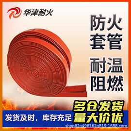 电缆防护套管 变电站用电缆防火套管 耐高温可达300℃~1650℃