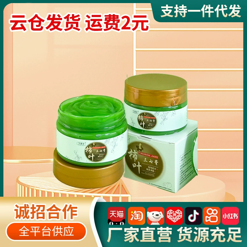 Baoweiquan Panax notoginseng крем из листьев хурмы, версия с растительным экстрактом, нежный и гладкий осветляющий крем для кожи, крем из листьев хурмы