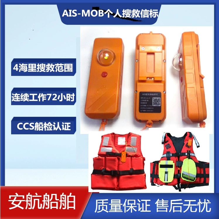 Двухрежимный AIS-MOB личный поисково-спасательный маяк AH-JL-01 личный поисково-спасательный терминал