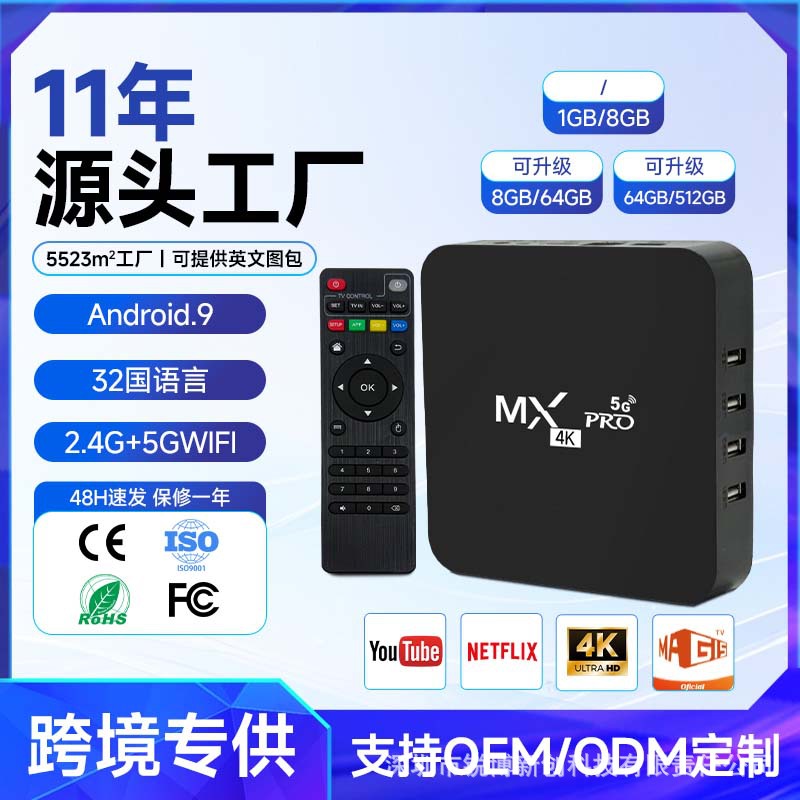 外贸机顶盒4K电视接收器跨境爆品高清播放网络电视盒子TV BOX定制