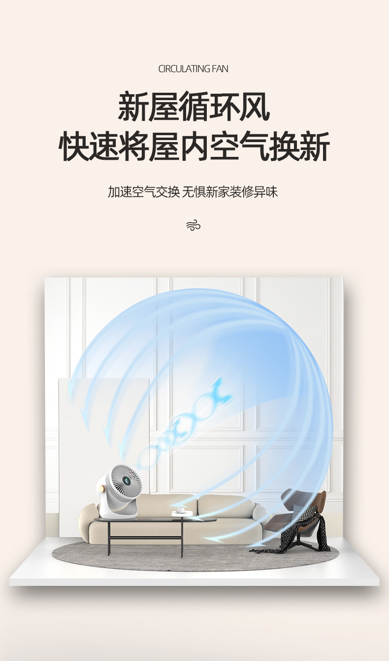 循环风扇-详情页_04.jpg
