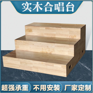 Solid Wood Chorus Steps Three-Layer Photo Photo Movable Folding Step Performance Ladder Classroom Chorus Conductor's Desk