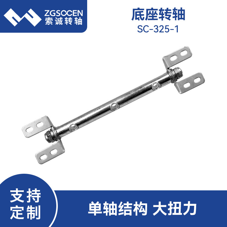 液晶电脑显示器转轴五金底座 一体机lcd显示器转轴屏轴 SC-325-1
