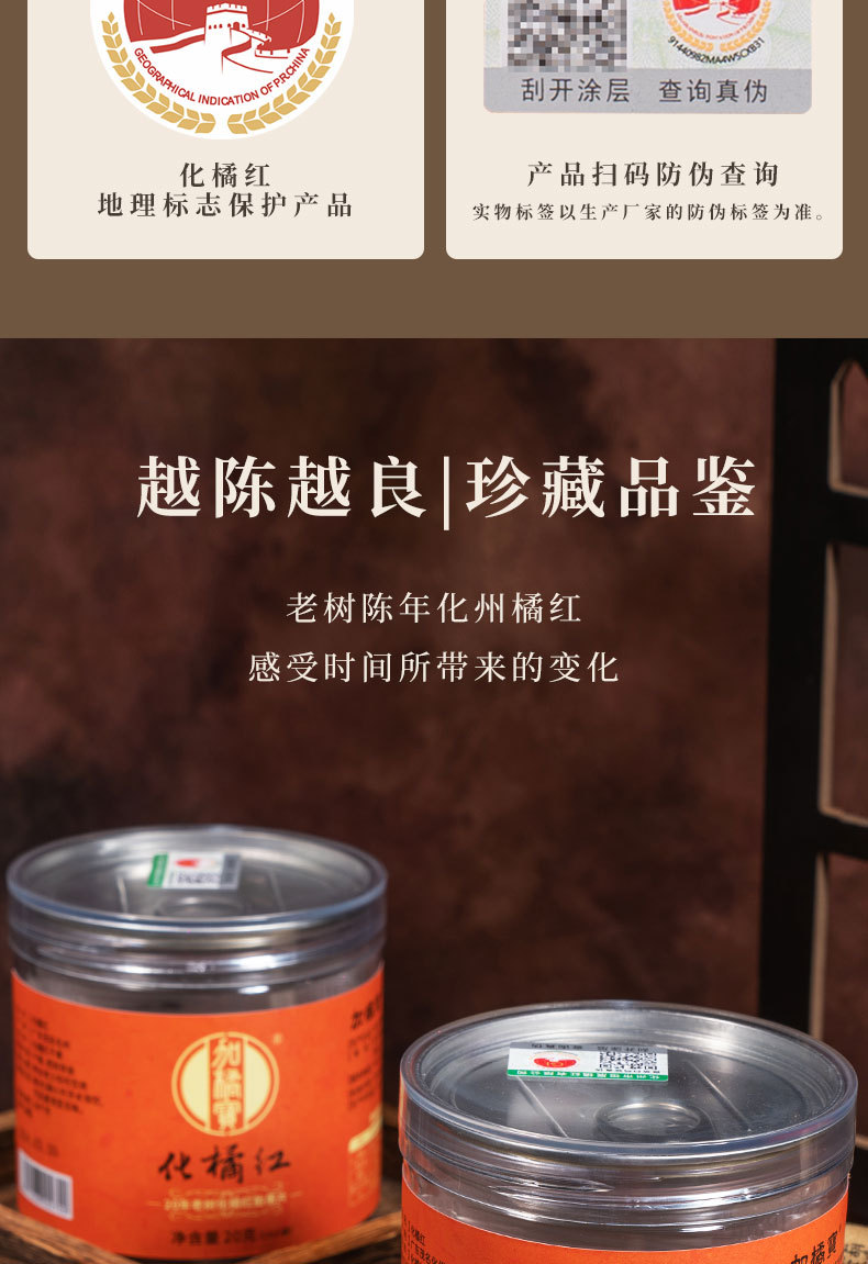 Huazhou Tangerine Peel Slices Hua Ju Hong 20g Canister Individually Wrapped Traditional Herbal Tea preparation