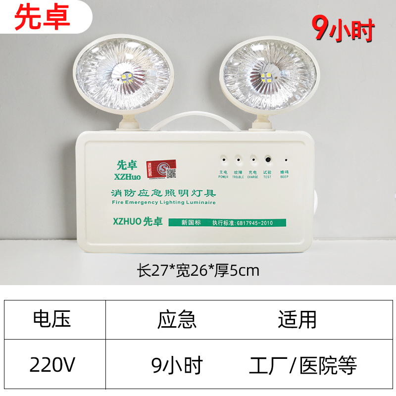 새로운 국가 표준 - (향상된 버전) 비상 9시간 - 화재 통과 가능