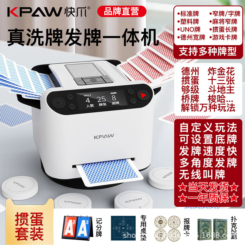 快爪掼蛋专用发牌机真洗发一体无线叫牌斗地主德州扑克发牌器套装|undefined
