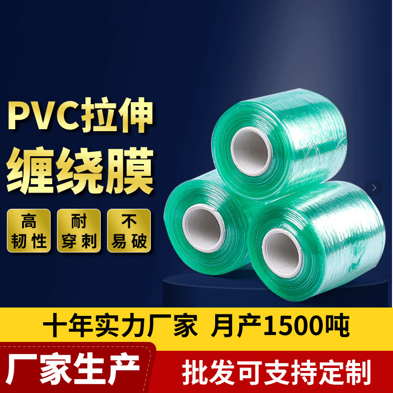 6cm塑料膜PVC拉伸缠绕膜工业电线打包膜果树嫁接膜加宽保护膜