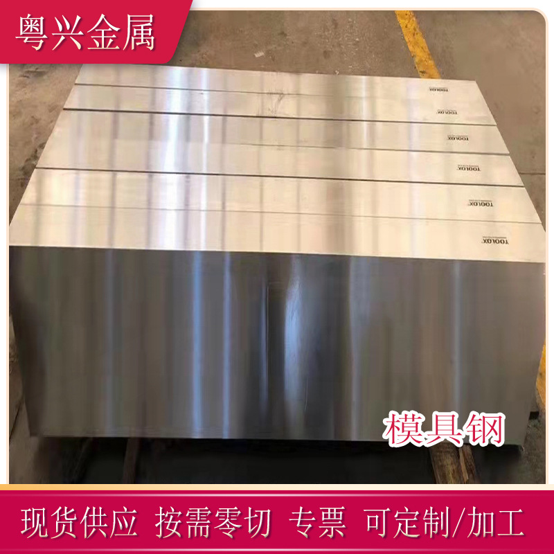 粤兴现货零切TOOLOX40模具钢板瑞标拓达钢SSAB圆棒TOOLOX40精光板
