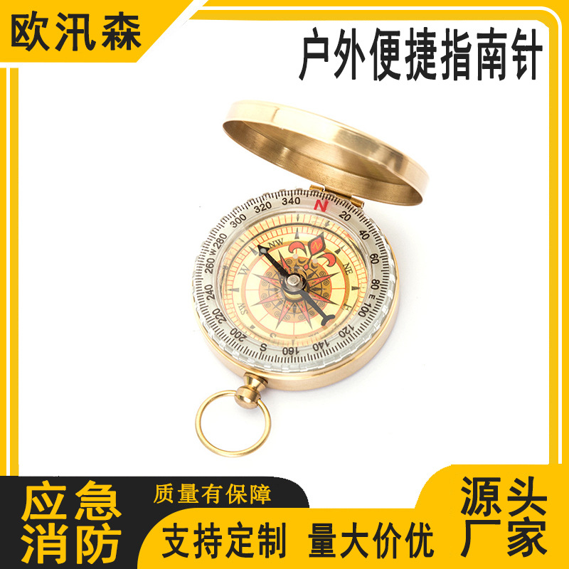 户外多用途带夜光指南针加强怀表指南针地图夜光镀金罗盘