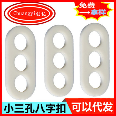 厂家塑料3孔八字吊扣 尼龙电线吊环 三孔大小不同护线扣|ms