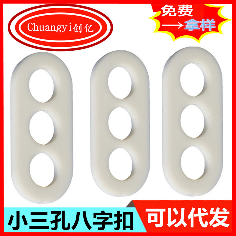 厂家塑料3孔八字吊扣 尼龙电线吊环 三孔大小不同护线扣|ru